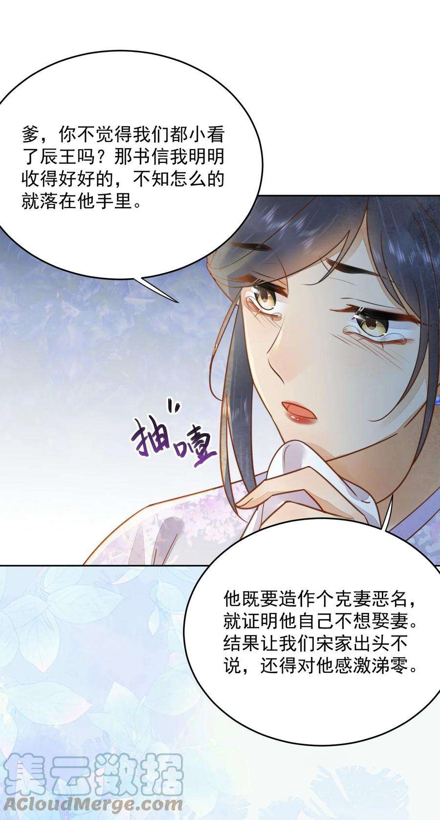 夫君，皇位是我的！54话 怎能把前途压在一个男人身上