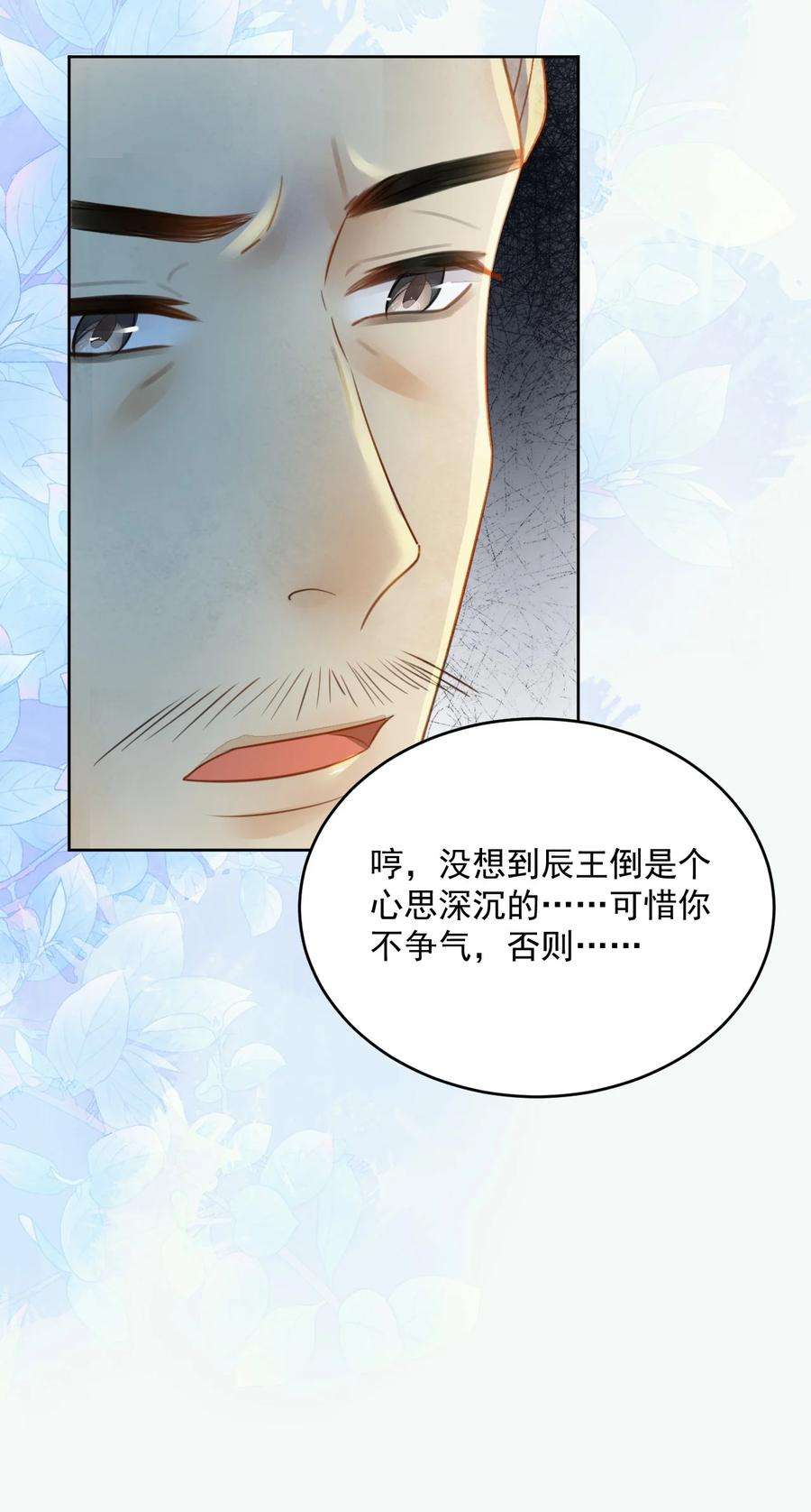 夫君，皇位是我的！54话 怎能把前途压在一个男人身上