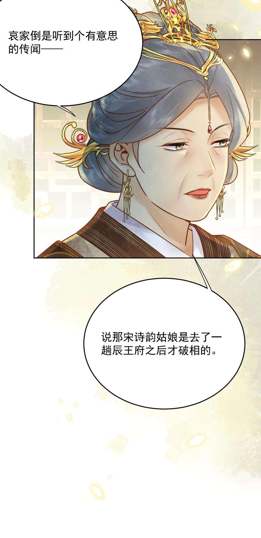 夫君，皇位是我的！54话 怎能把前途压在一个男人身上