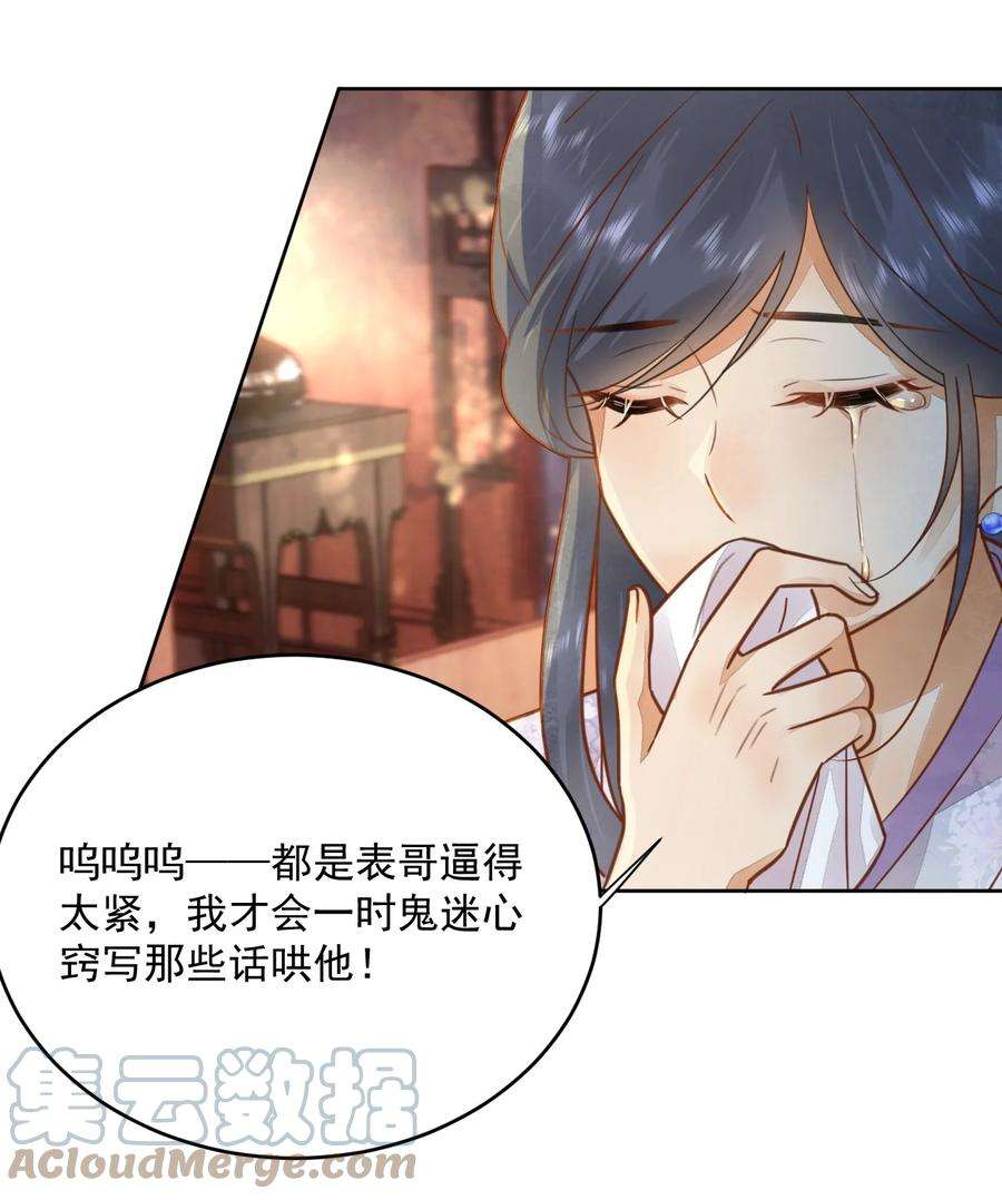 夫君，皇位是我的！54话 怎能把前途押在一个男人身上