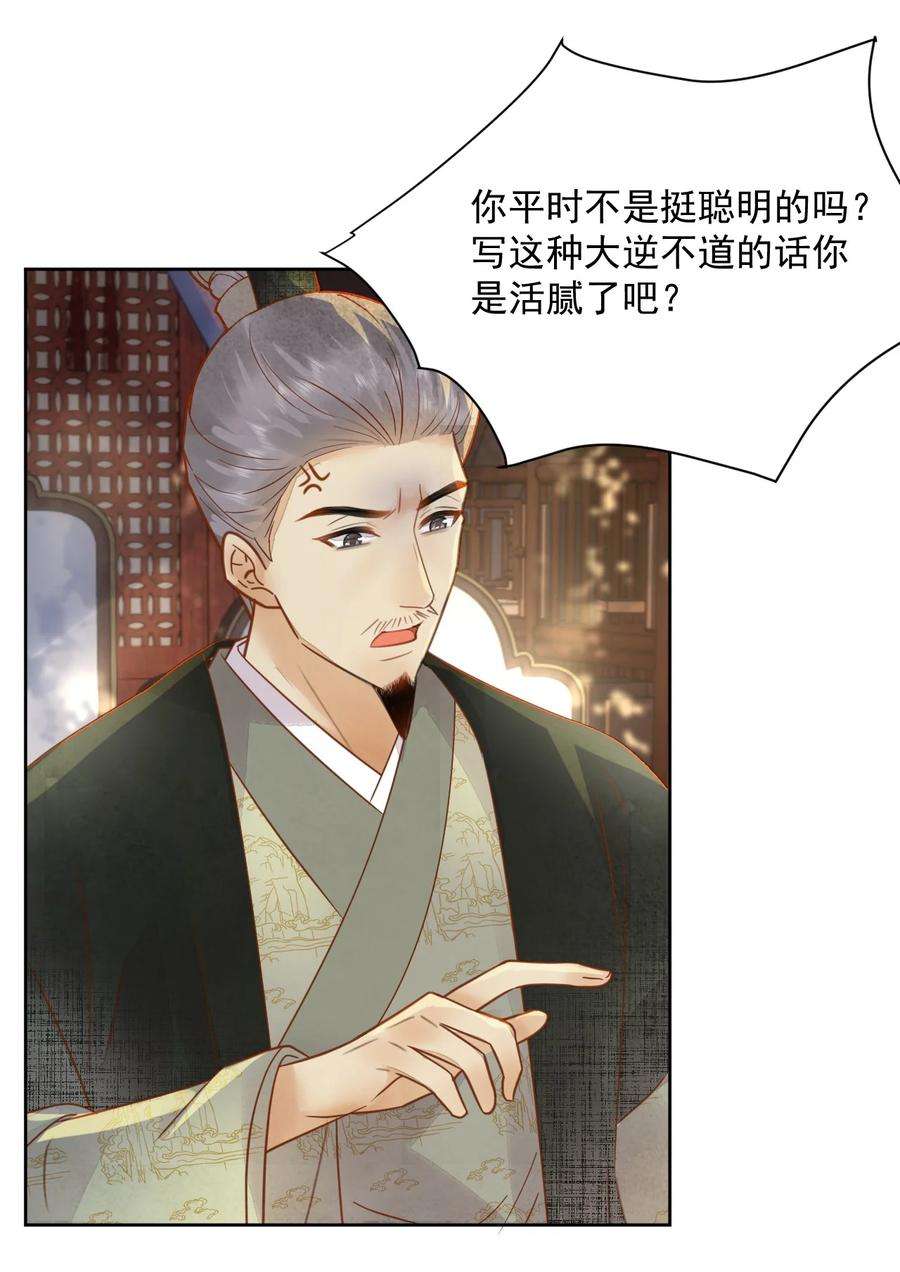 夫君，皇位是我的！54话 怎能把前途押在一个男人身上