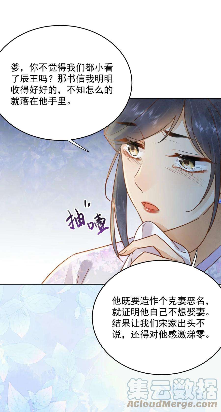 夫君，皇位是我的！54话 怎能把前途押在一个男人身上