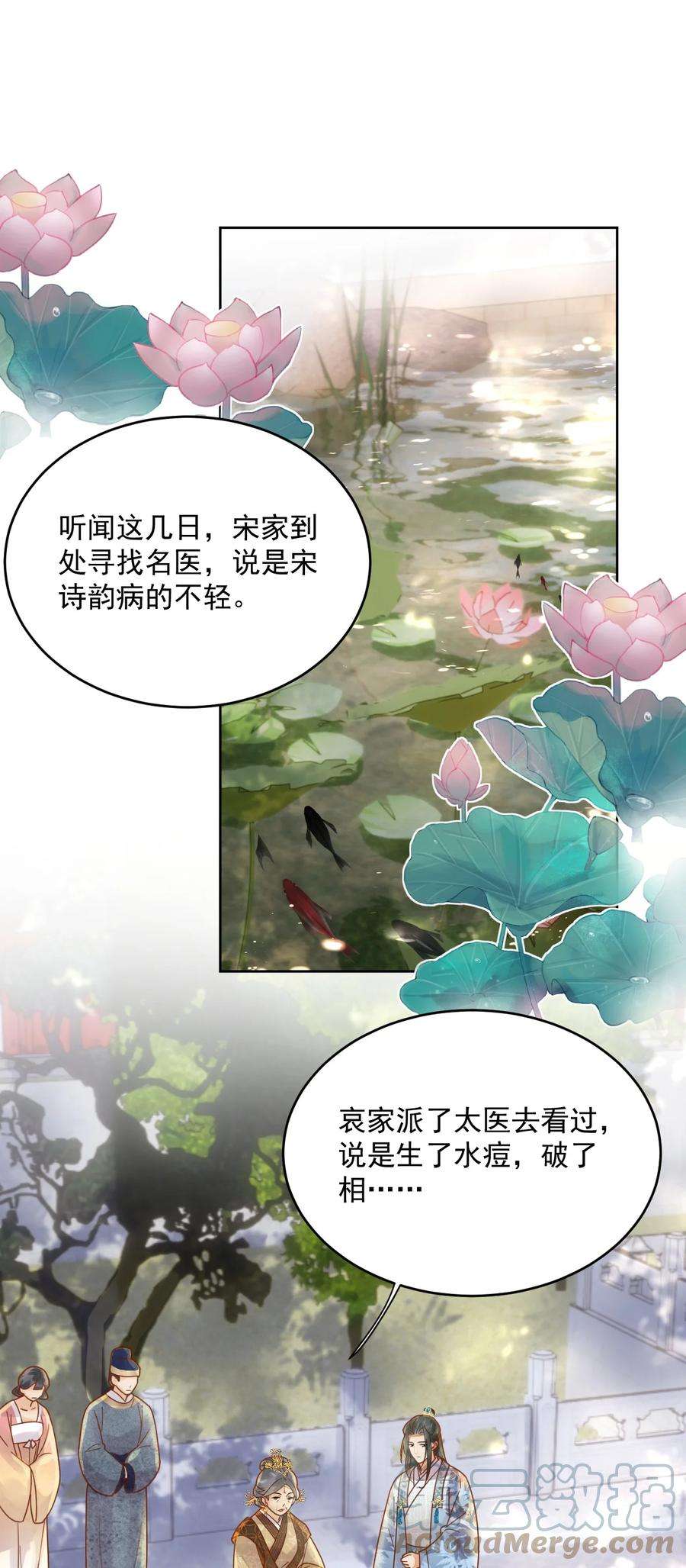 夫君，皇位是我的！54话 怎能把前途押在一个男人身上
