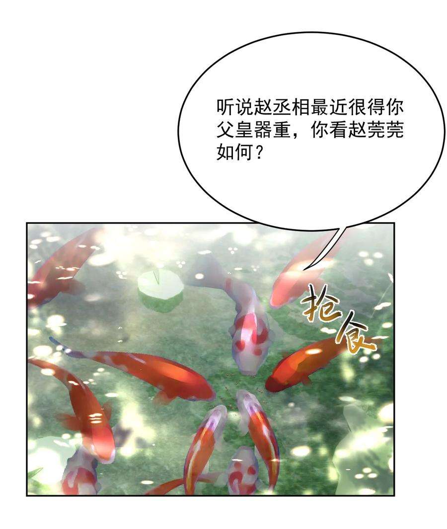 夫君，皇位是我的！54话 怎能把前途押在一个男人身上