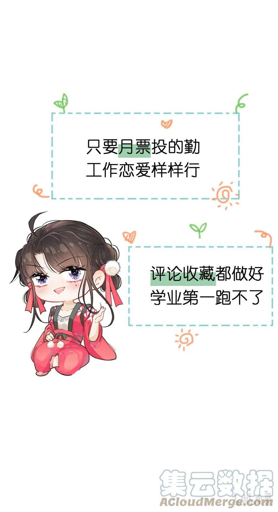 夫君，皇位是我的！54话 怎能把前途押在一个男人身上