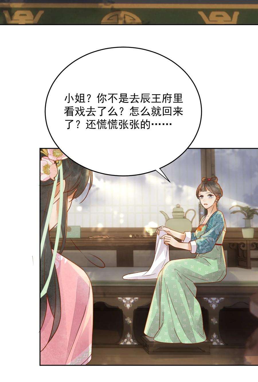 夫君，皇位是我的！54话 怎能把前途押在一个男人身上