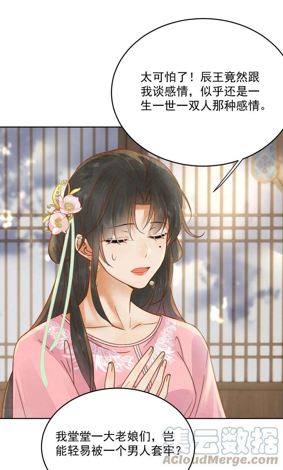 夫君，皇位是我的！54话 怎能把前途押在一个男人身上