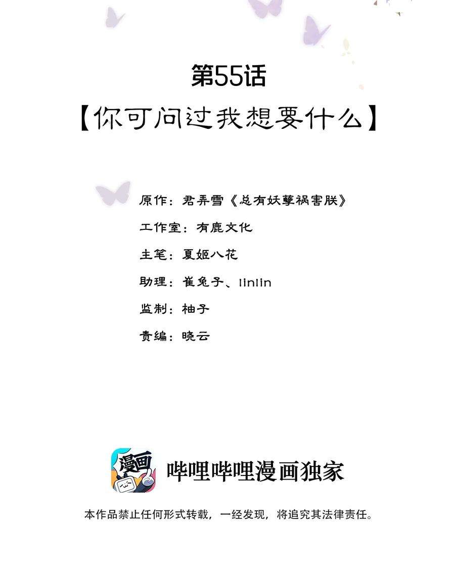 夫君，皇位是我的！55话 你可问过我想要什么