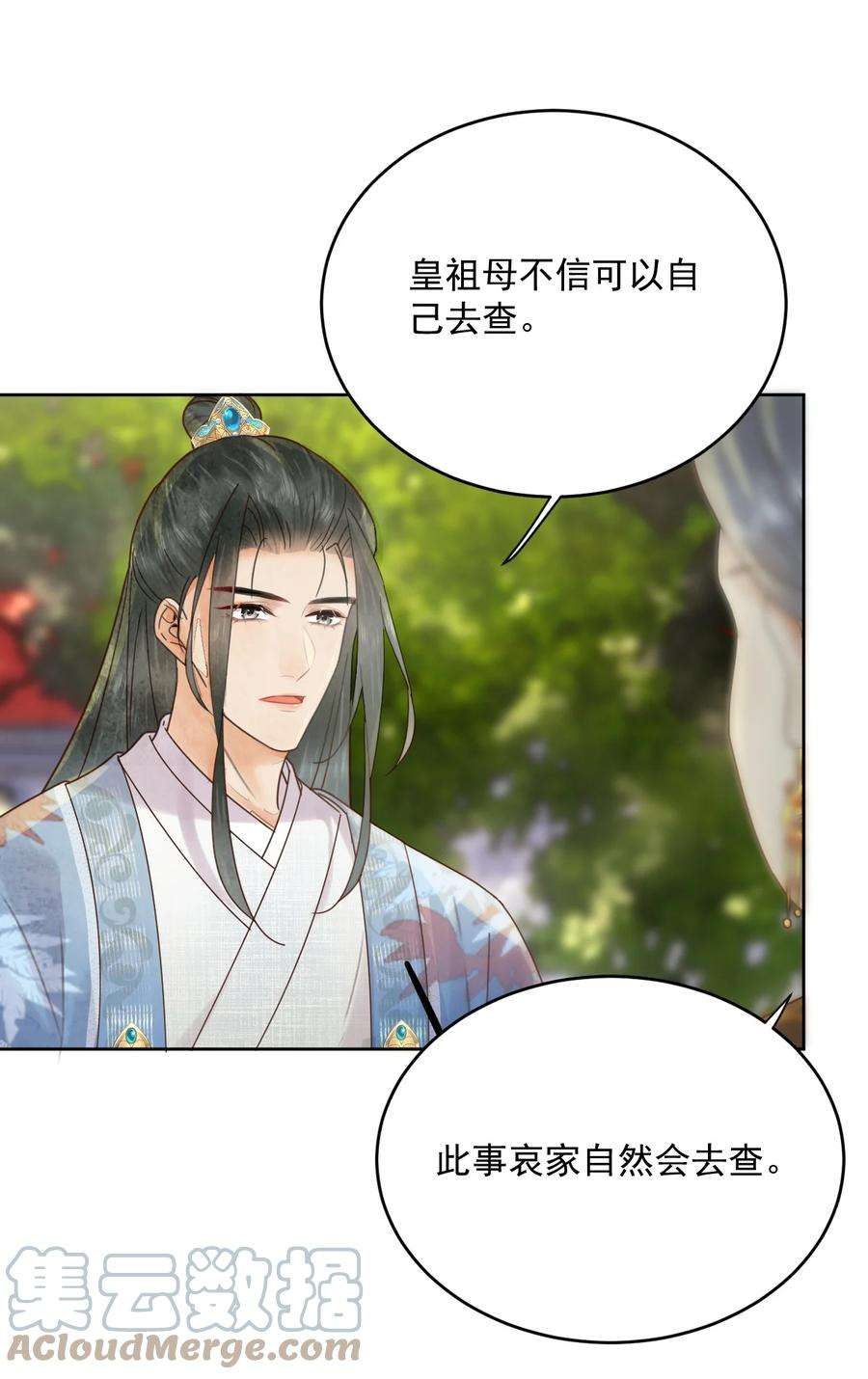 夫君，皇位是我的！55话 你可问过我想要什么