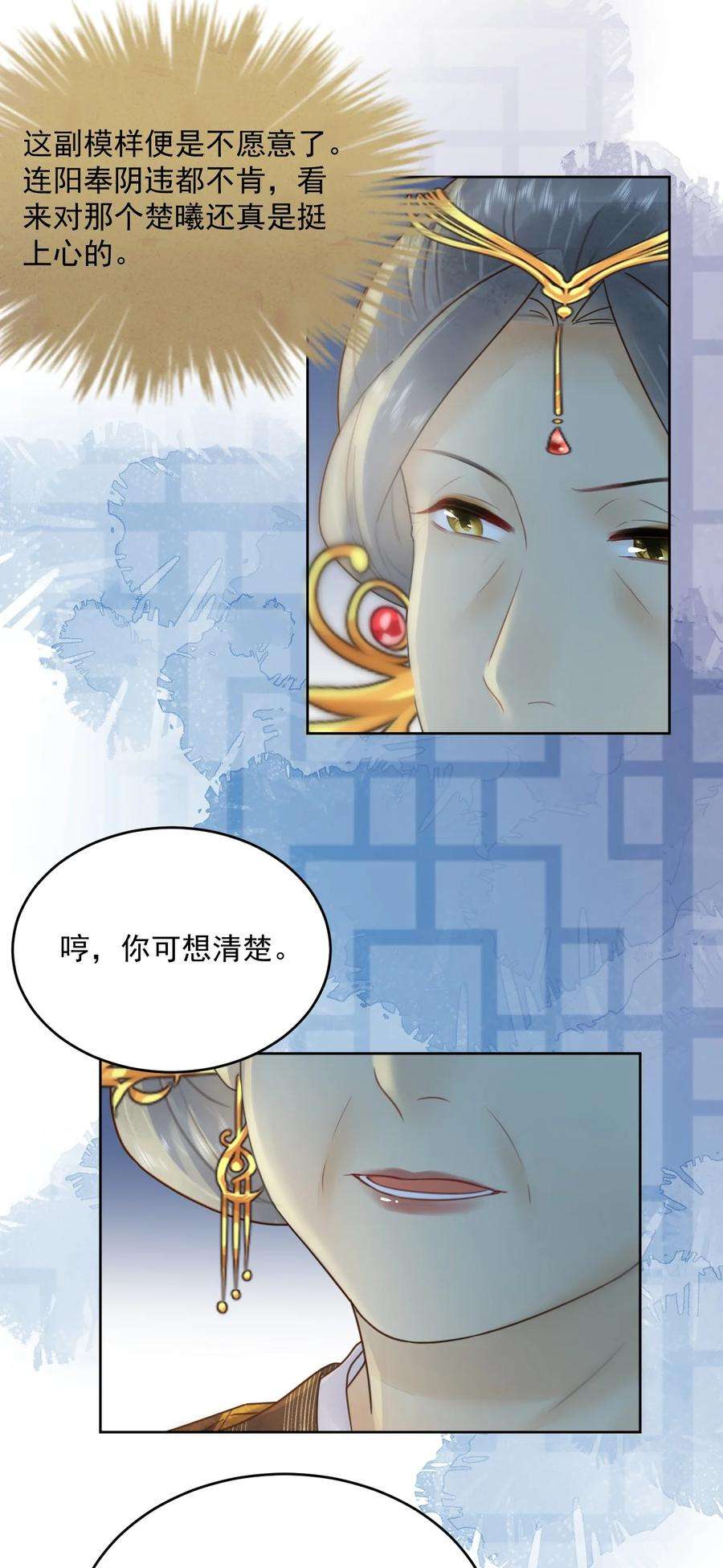 夫君，皇位是我的！55话 你可问过我想要什么