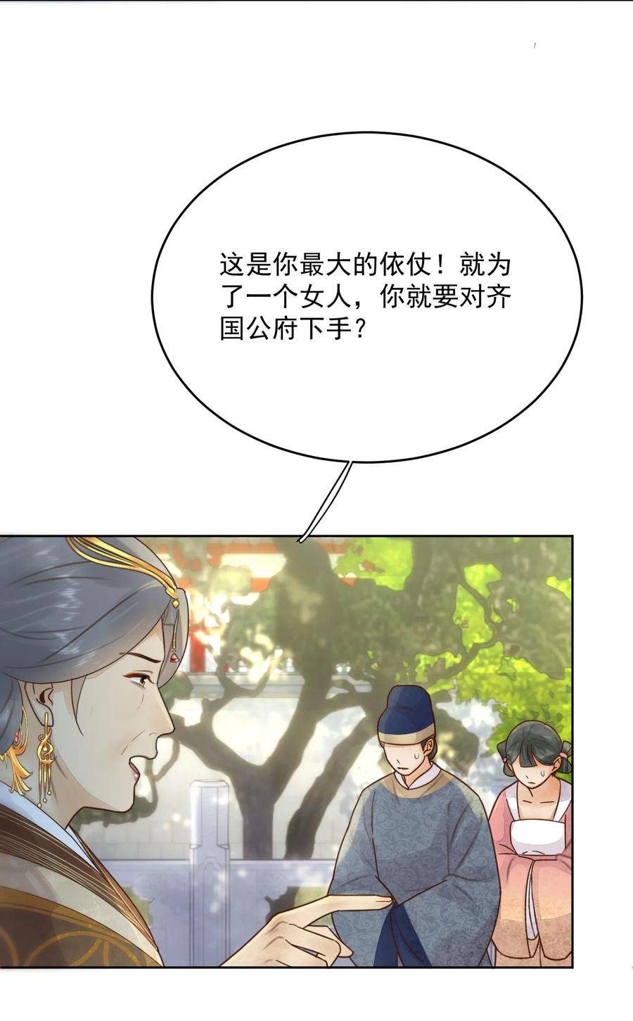 夫君，皇位是我的！55话 你可问过我想要什么
