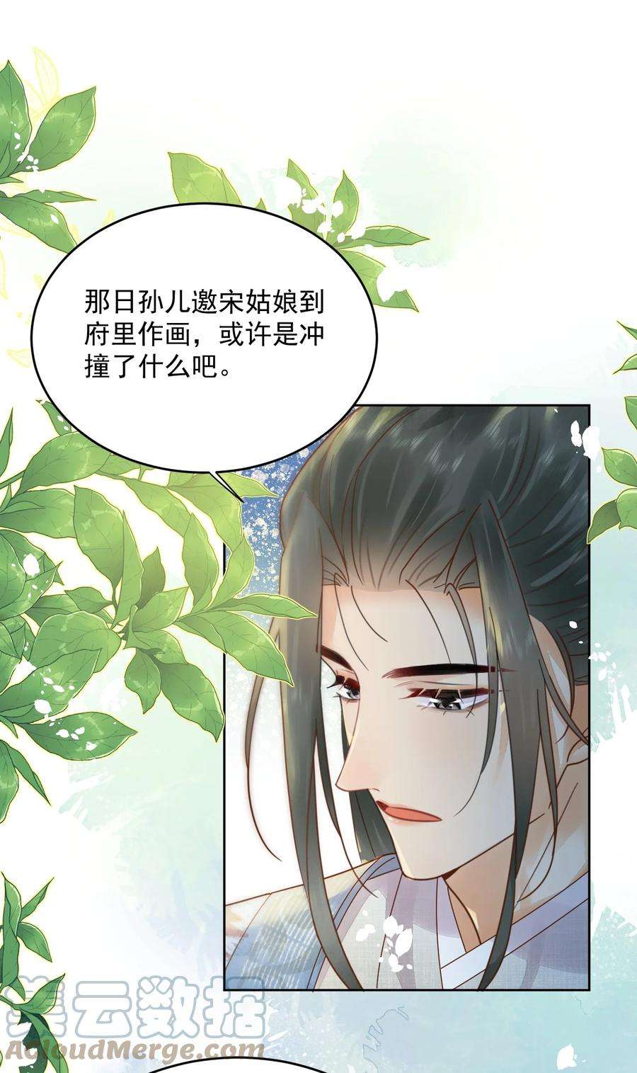 夫君，皇位是我的！55话 你可问过我想要什么