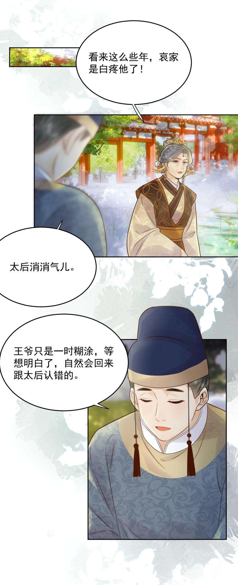 夫君，皇位是我的！55话 你可问过我想要什么