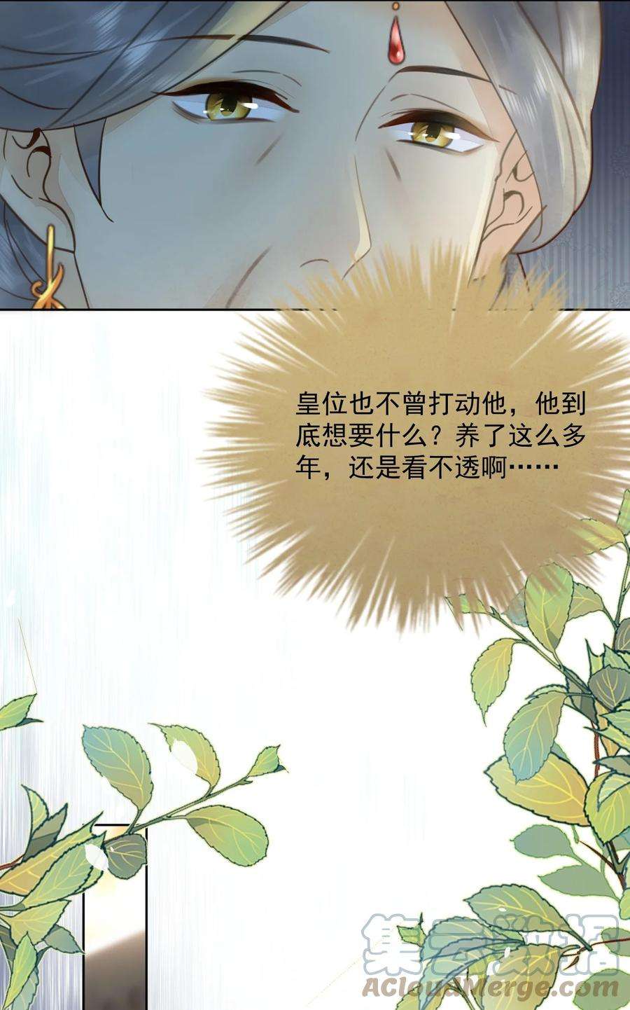 夫君，皇位是我的！55话 你可问过我想要什么