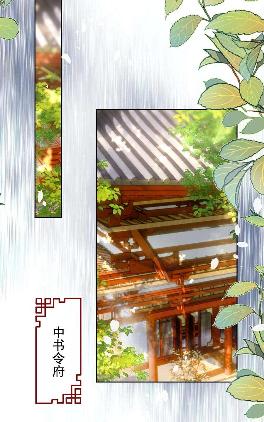 夫君，皇位是我的！55话 你可问过我想要什么