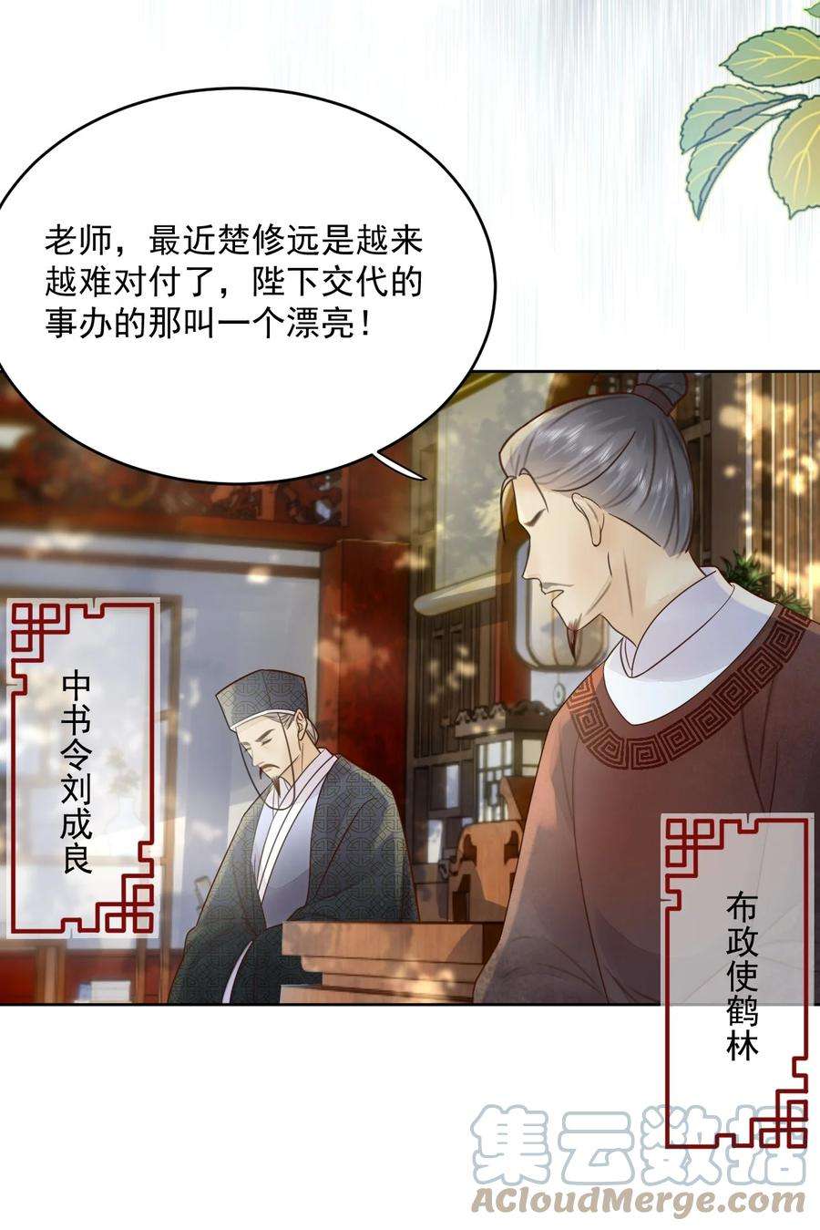 夫君，皇位是我的！55话 你可问过我想要什么
