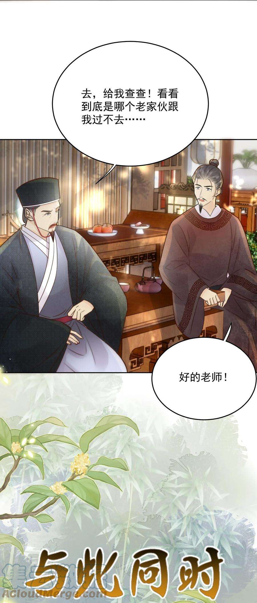 夫君，皇位是我的！55话 你可问过我想要什么