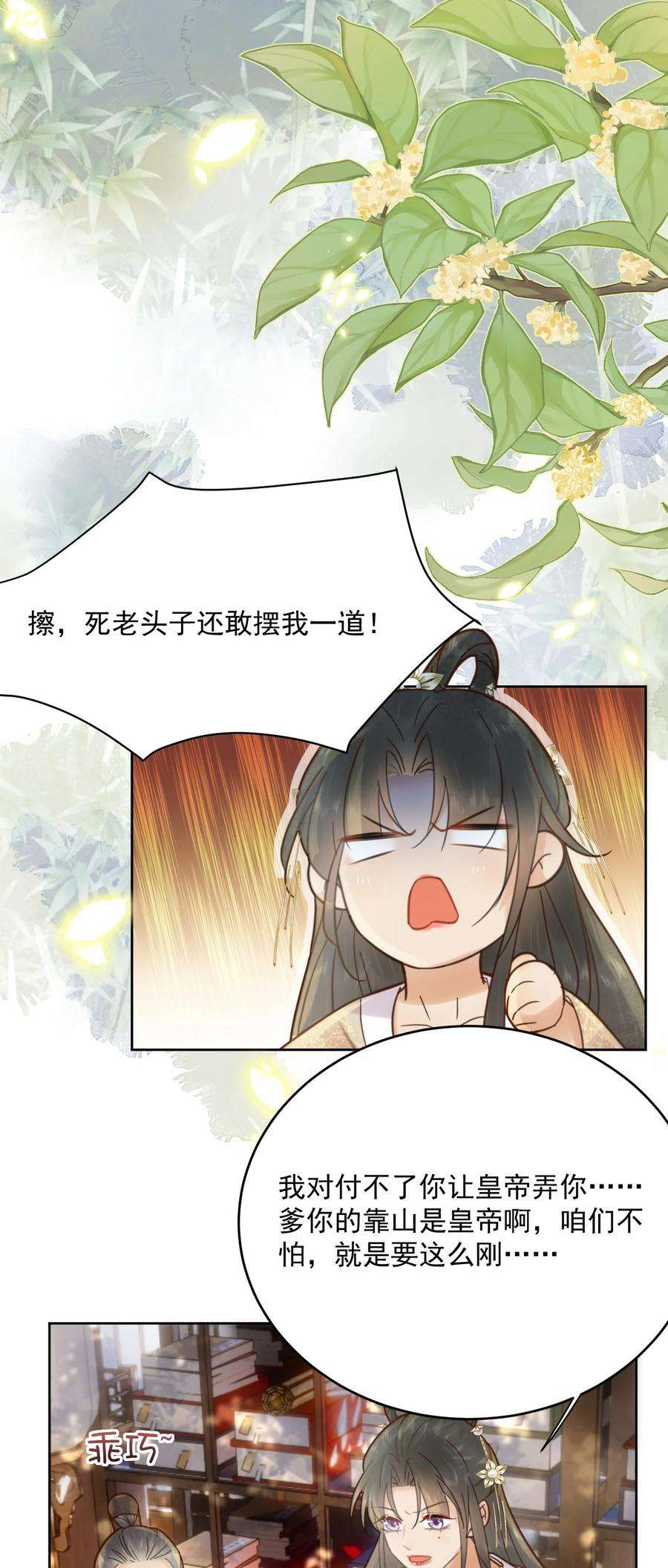 夫君，皇位是我的！55话 你可问过我想要什么