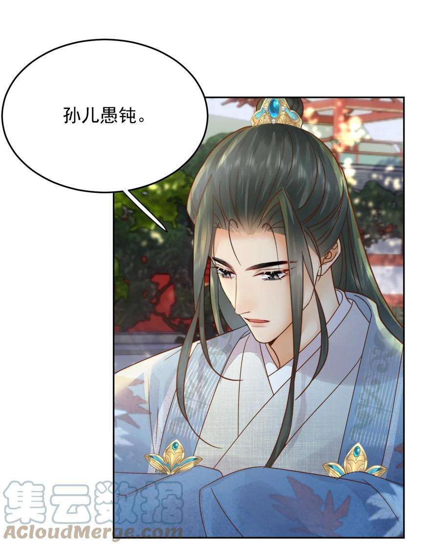 夫君，皇位是我的！55话 你可问过我想要什么
