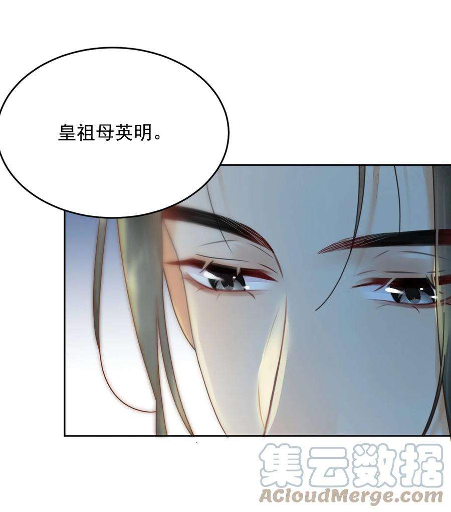 夫君，皇位是我的！55话 你可问过我想要什么