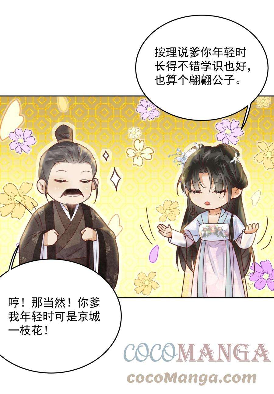 夫君，皇位是我的！56话 西南王世子