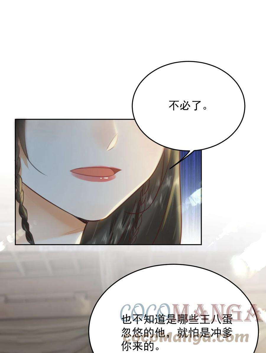 夫君，皇位是我的！56话 西南王世子