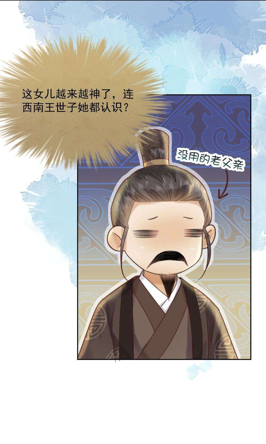 夫君，皇位是我的！56话 西南王世子