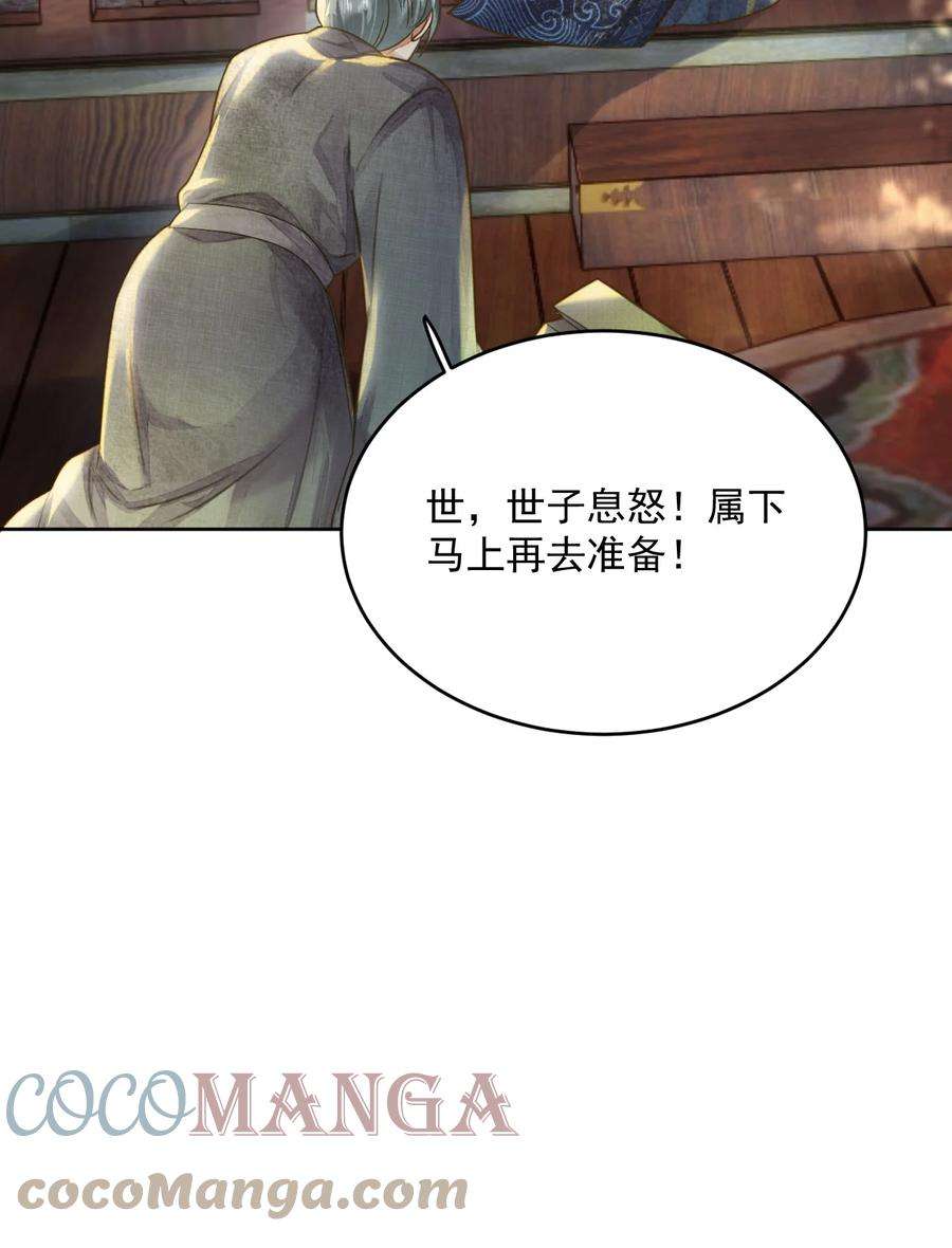 夫君，皇位是我的！56话 西南王世子