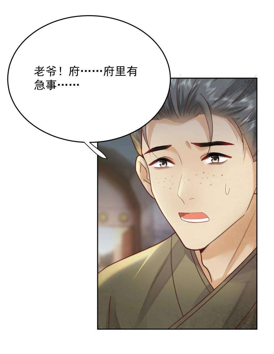 夫君，皇位是我的！56话 西南王世子