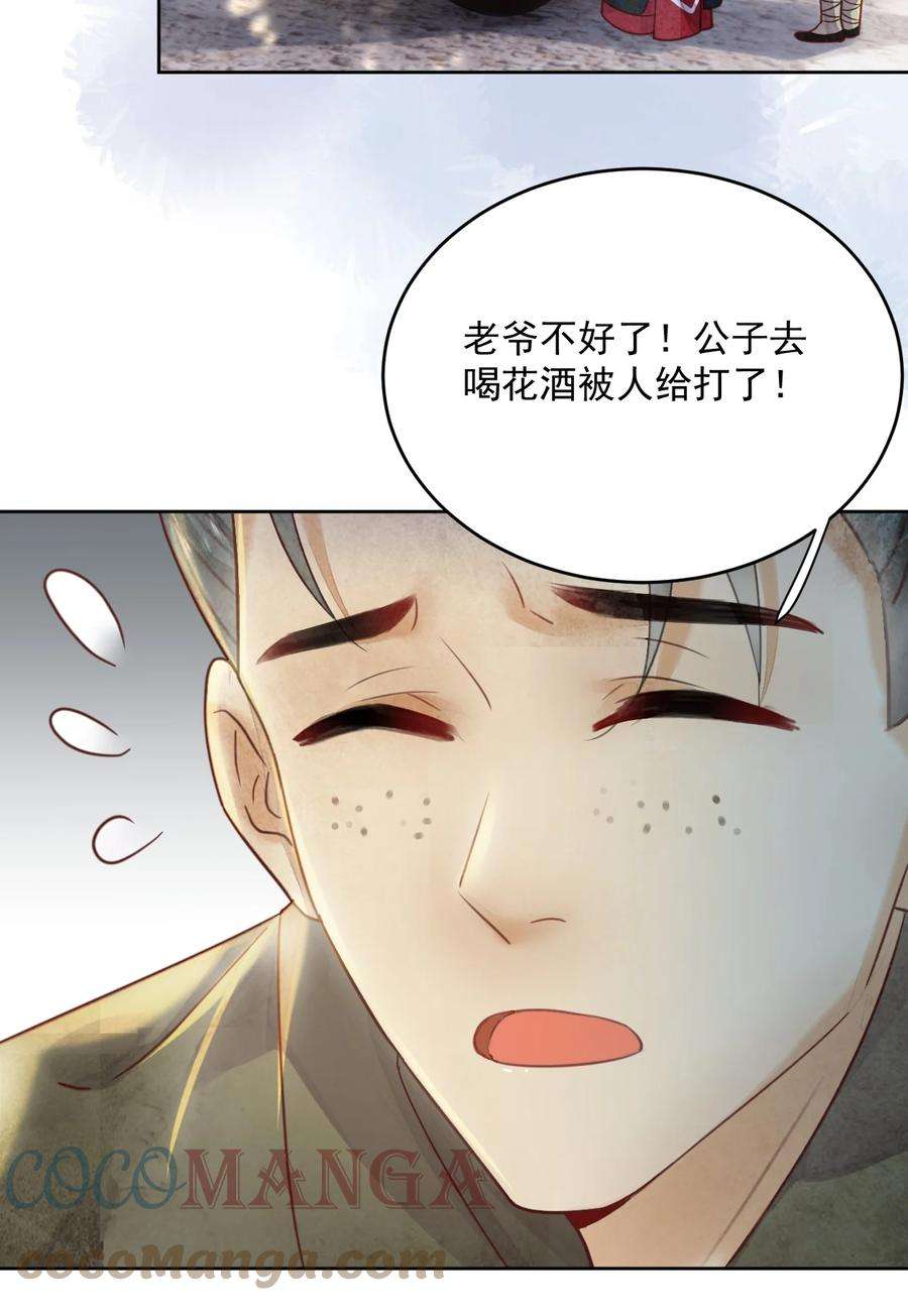 夫君，皇位是我的！56话 西南王世子
