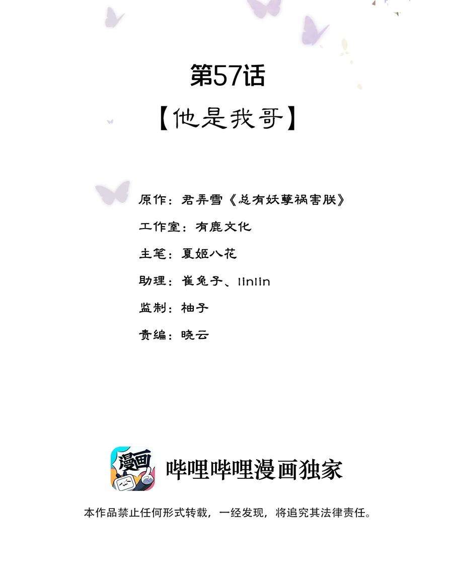 夫君，皇位是我的！57话 他是我哥