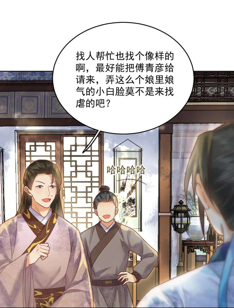 夫君，皇位是我的！57话 他是我哥