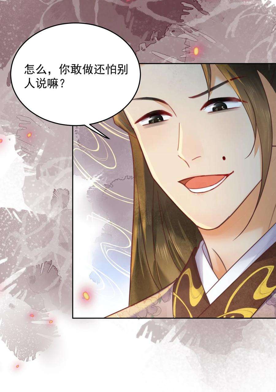 夫君，皇位是我的！57话 他是我哥