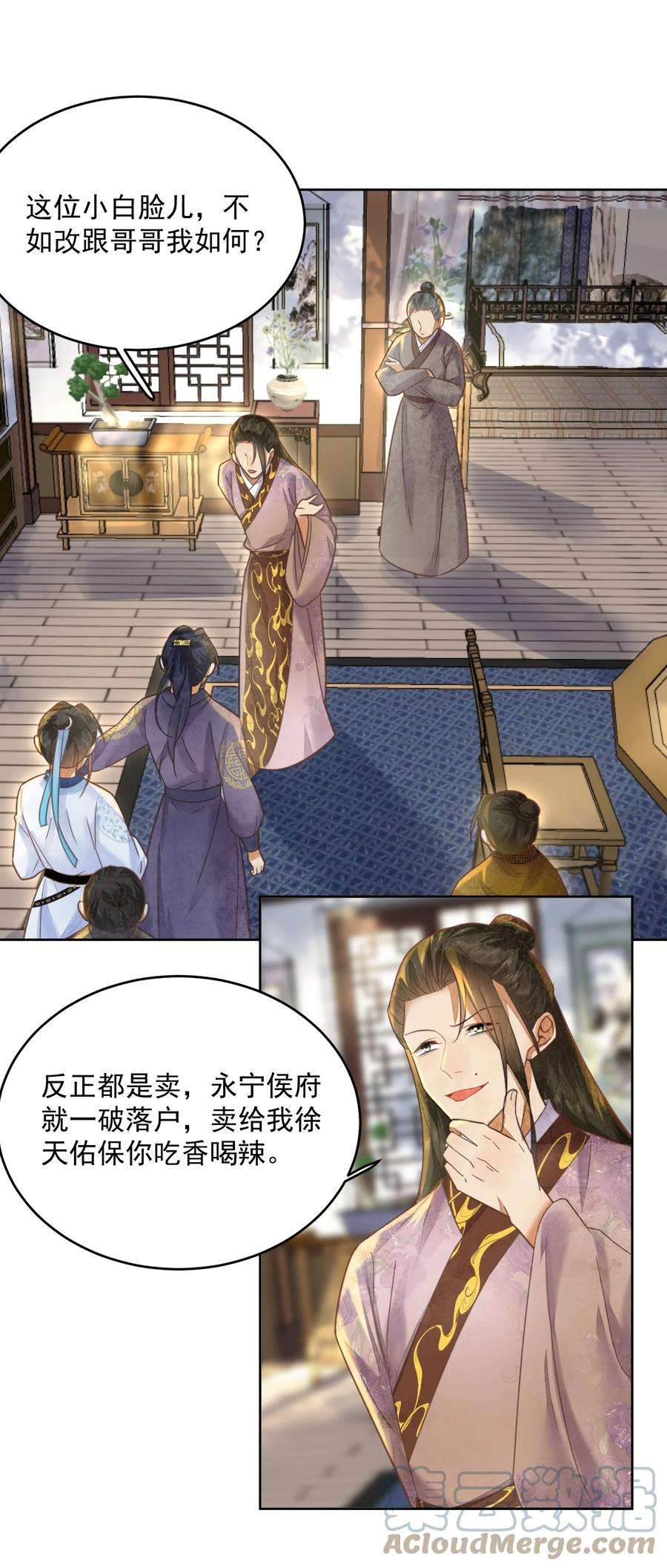 夫君，皇位是我的！57话 他是我哥