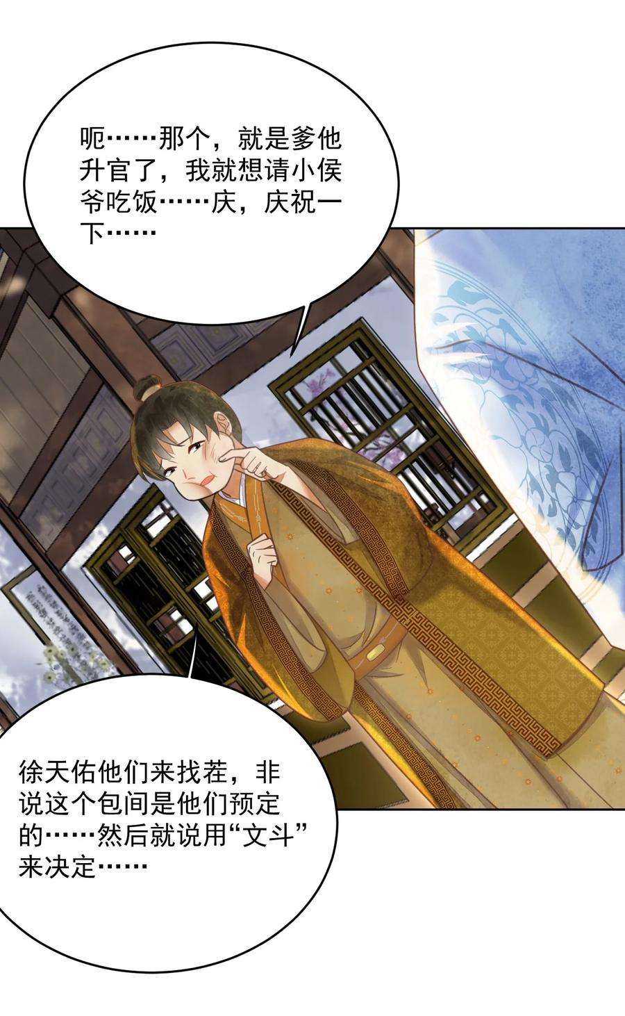 夫君，皇位是我的！57话 他是我哥