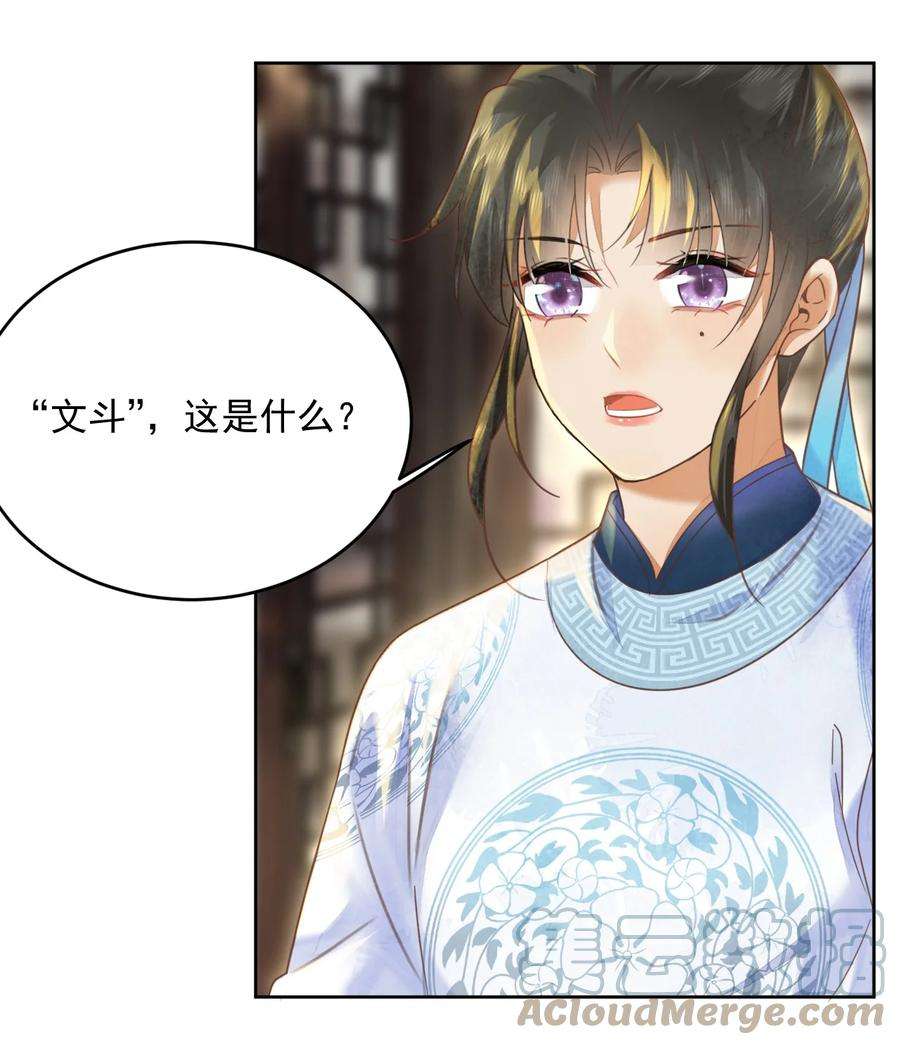 夫君，皇位是我的！57话 他是我哥