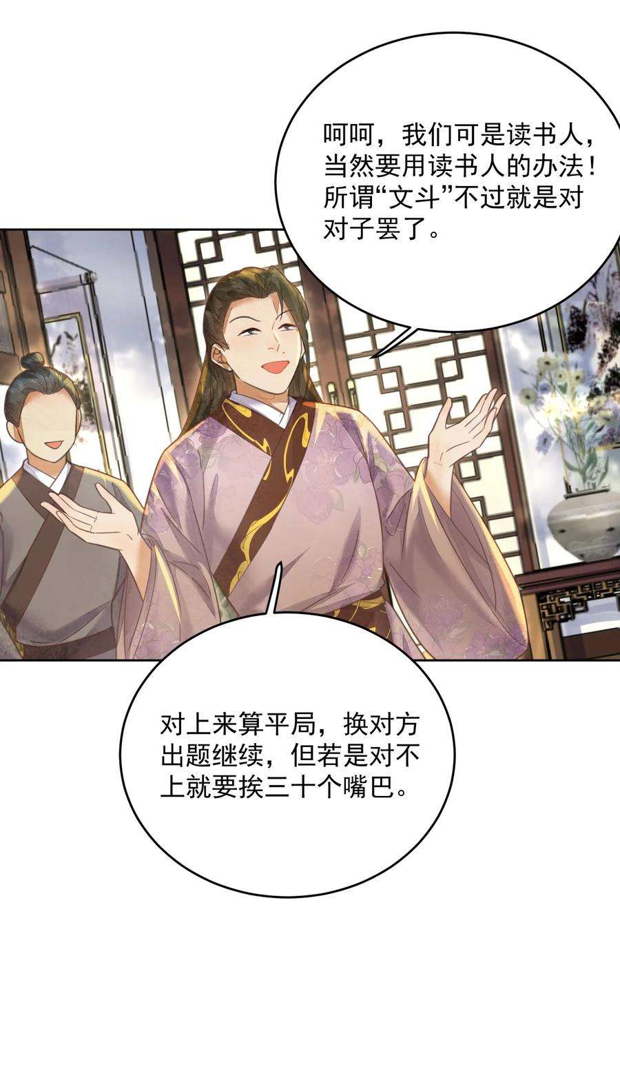 夫君，皇位是我的！57话 他是我哥