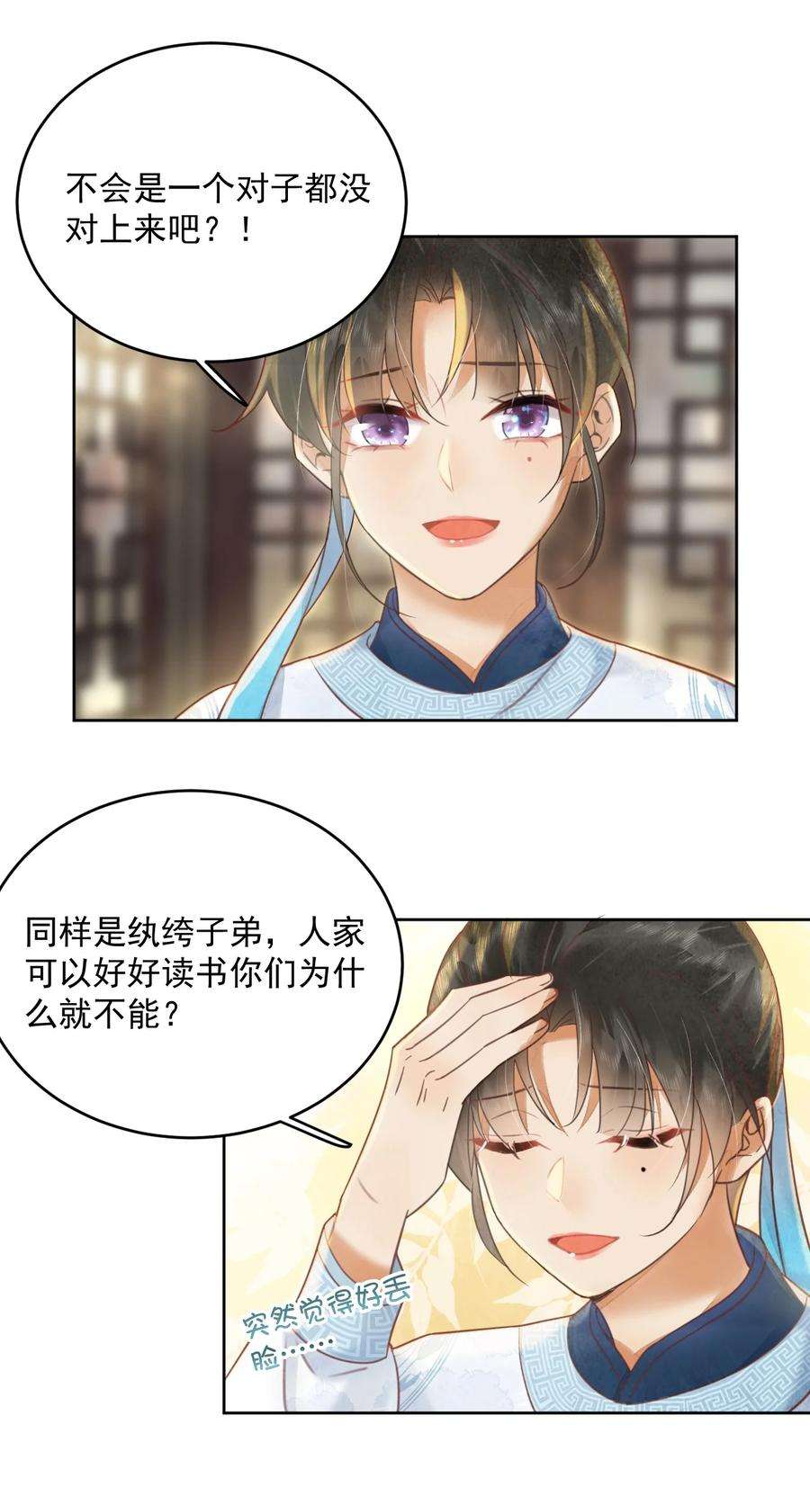 夫君，皇位是我的！57话 他是我哥