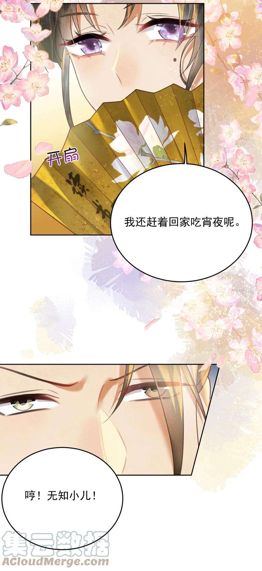 夫君，皇位是我的！57话 他是我哥