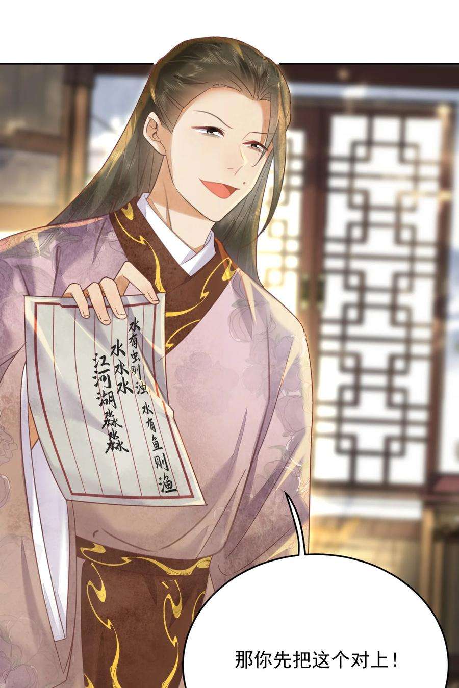 夫君，皇位是我的！57话 他是我哥