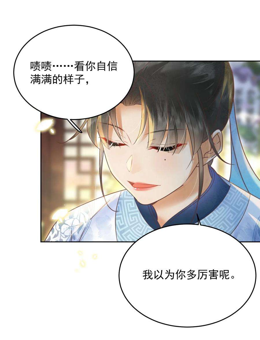 夫君，皇位是我的！57话 他是我哥