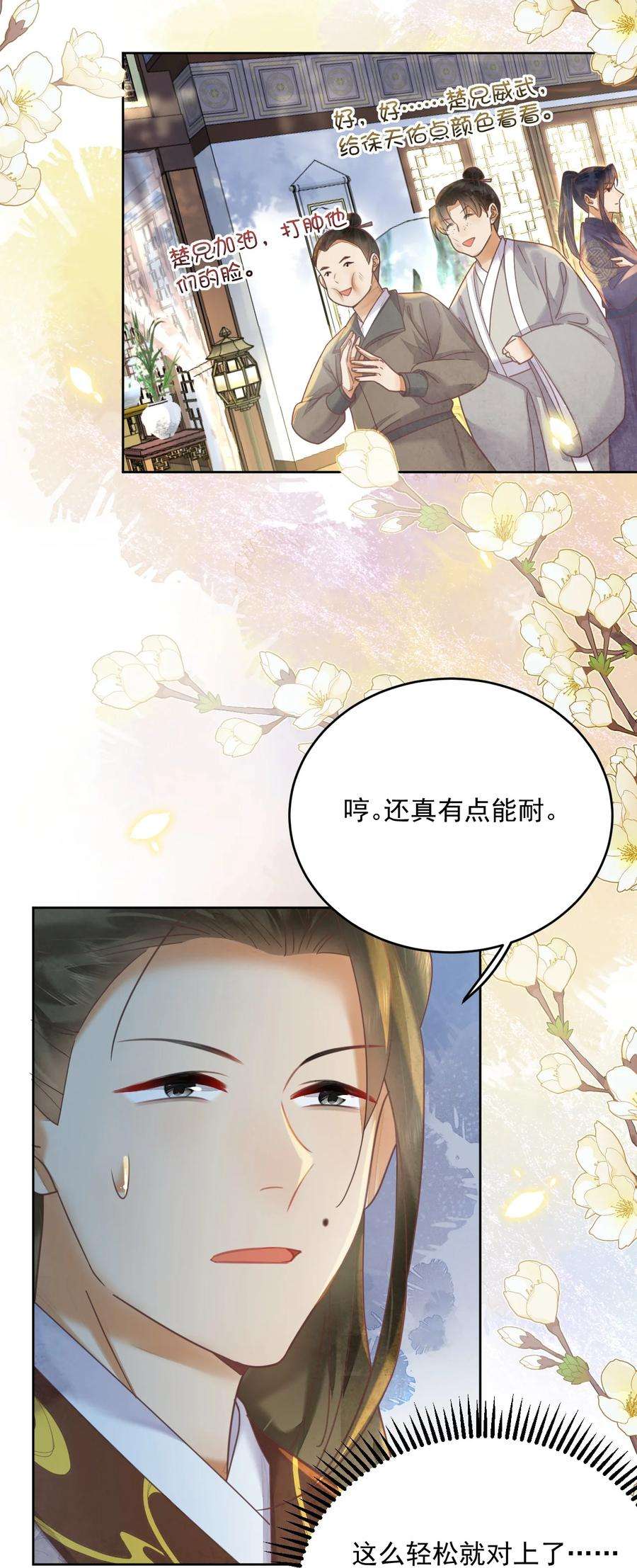 夫君，皇位是我的！57话 他是我哥