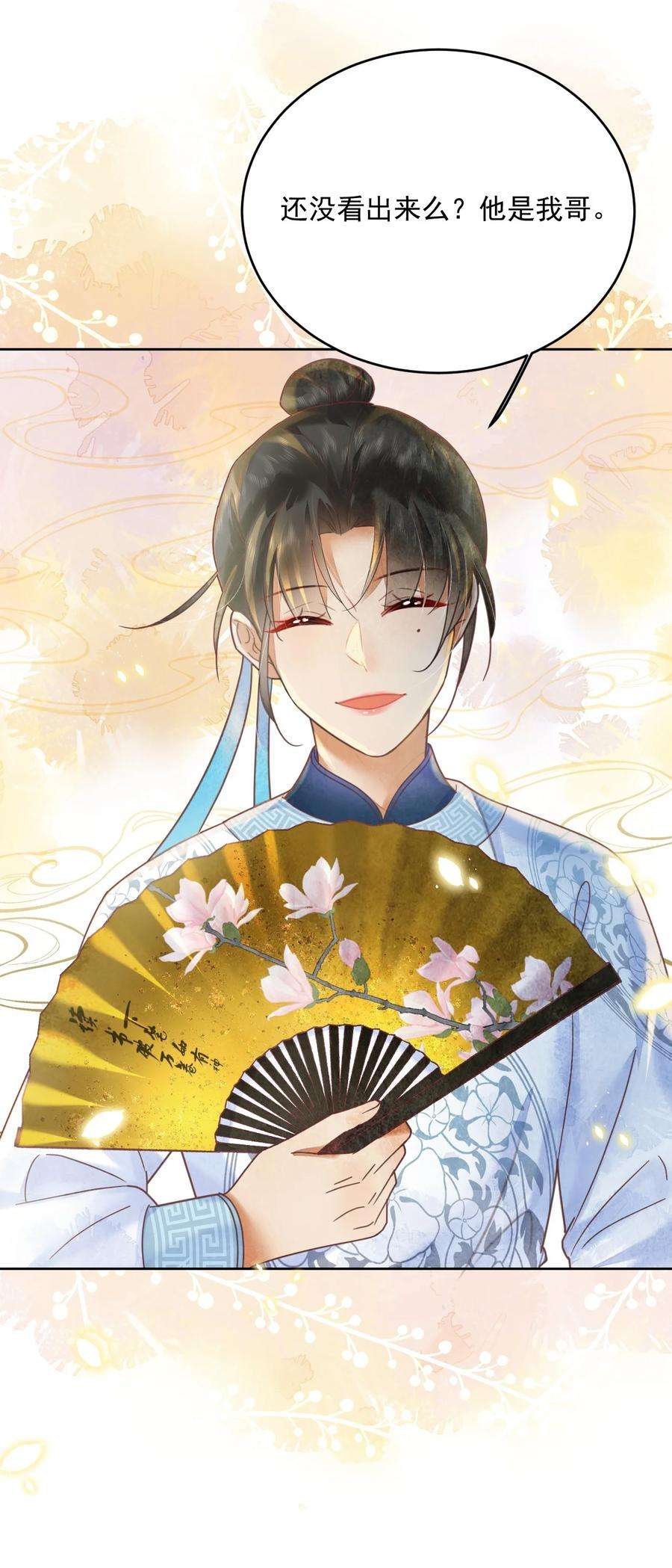 夫君，皇位是我的！57话 他是我哥