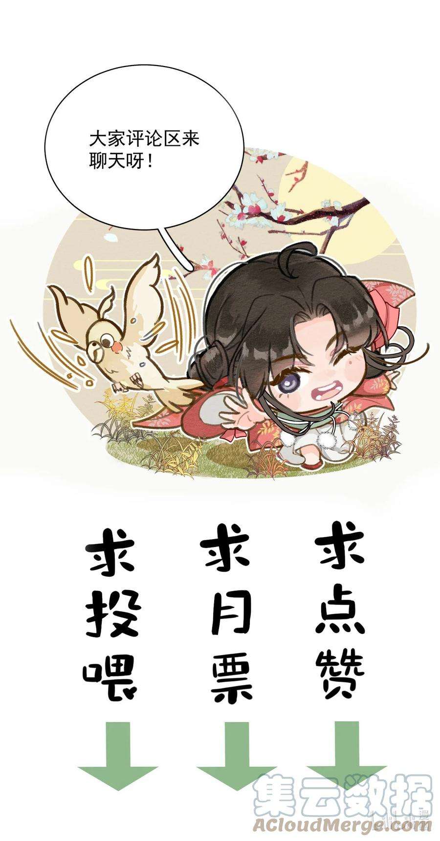 夫君，皇位是我的！57话 他是我哥