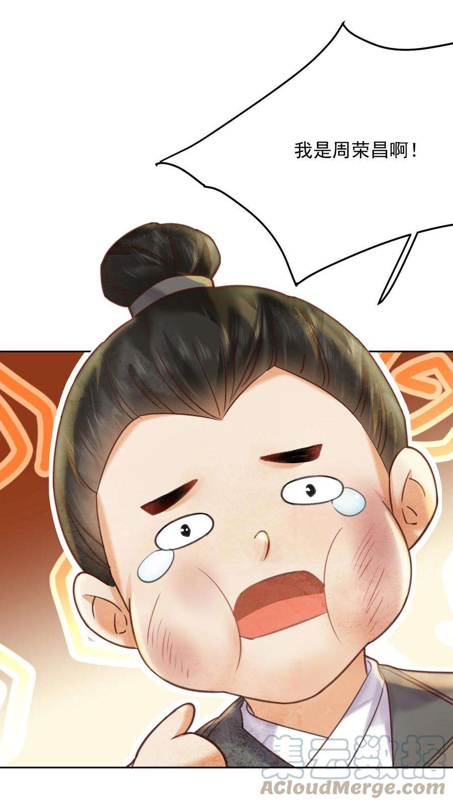 夫君，皇位是我的！57话 他是我哥