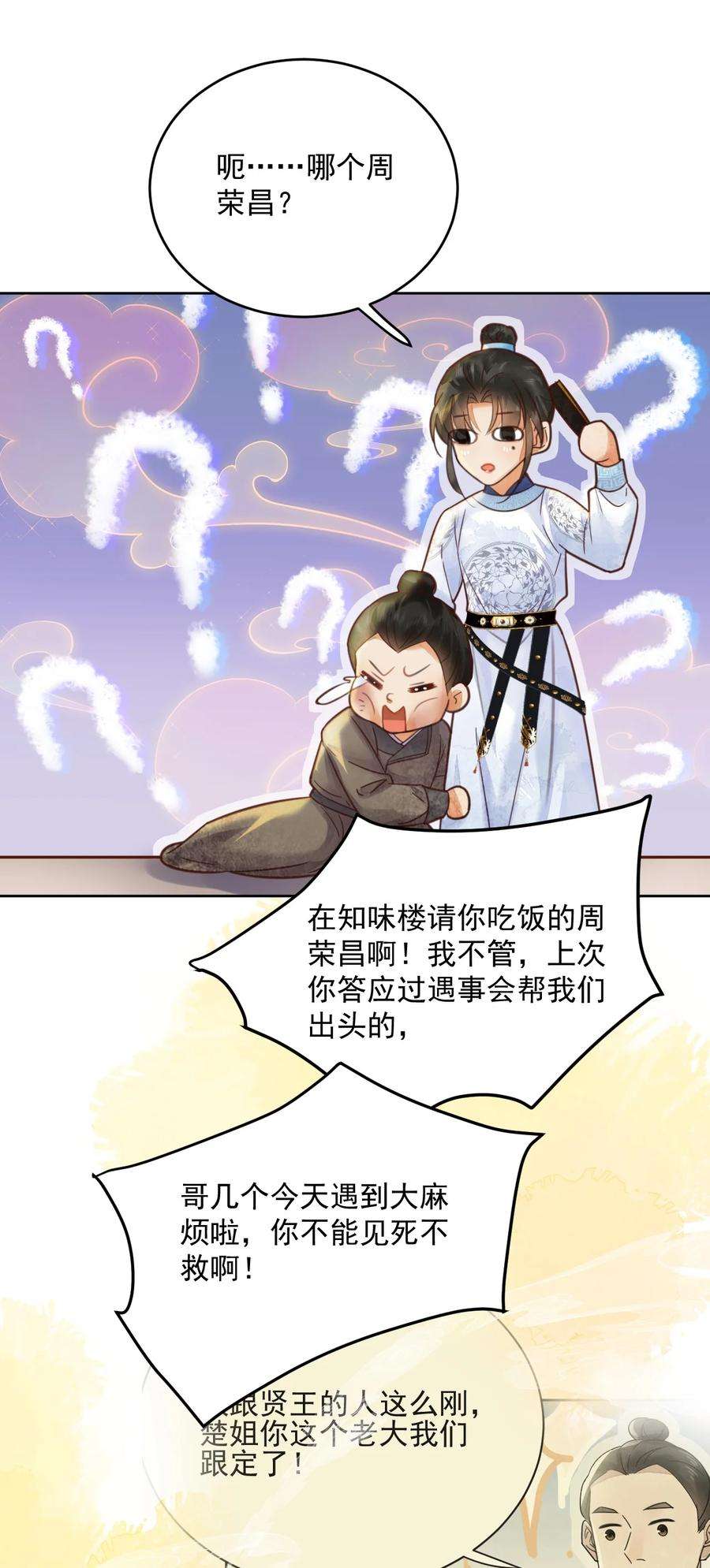 夫君，皇位是我的！57话 他是我哥