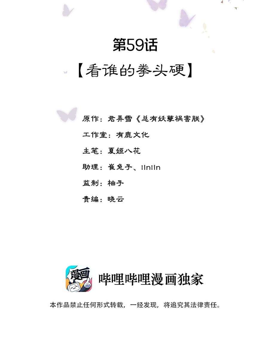 夫君，皇位是我的！59话 看谁的拳头硬