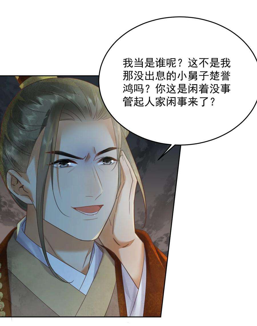 夫君，皇位是我的！59话 看谁的拳头硬