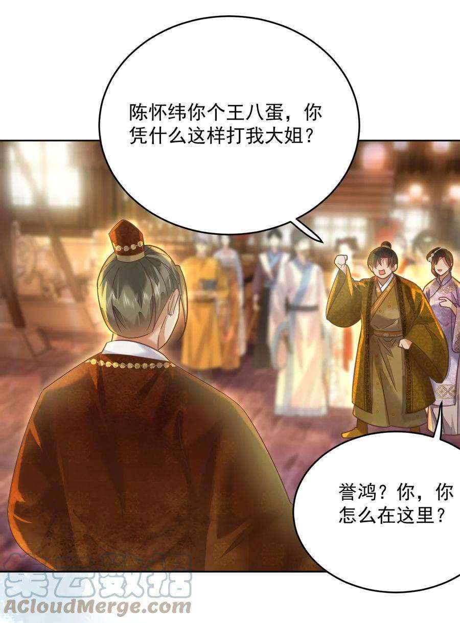 夫君，皇位是我的！59话 看谁的拳头硬