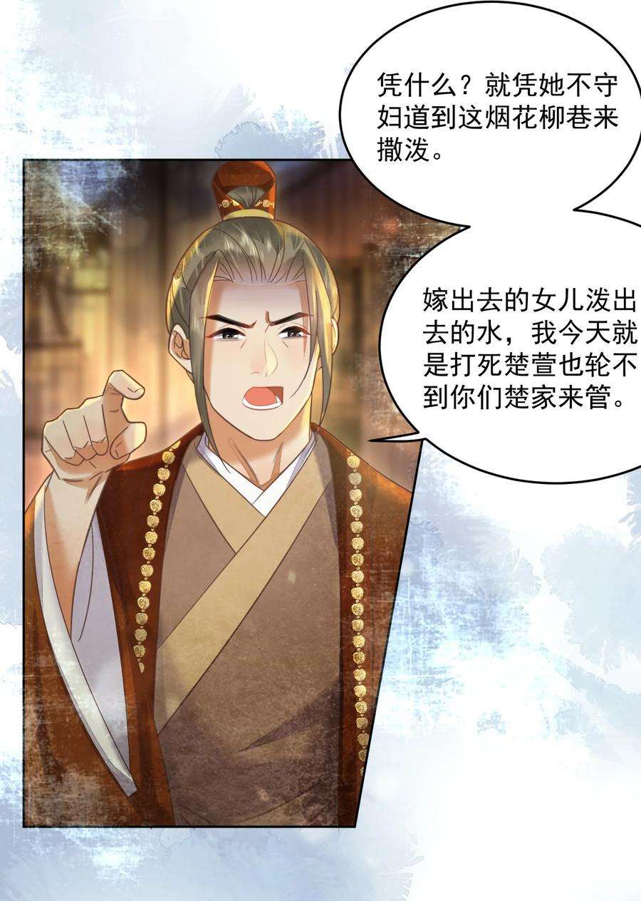 夫君，皇位是我的！59话 看谁的拳头硬